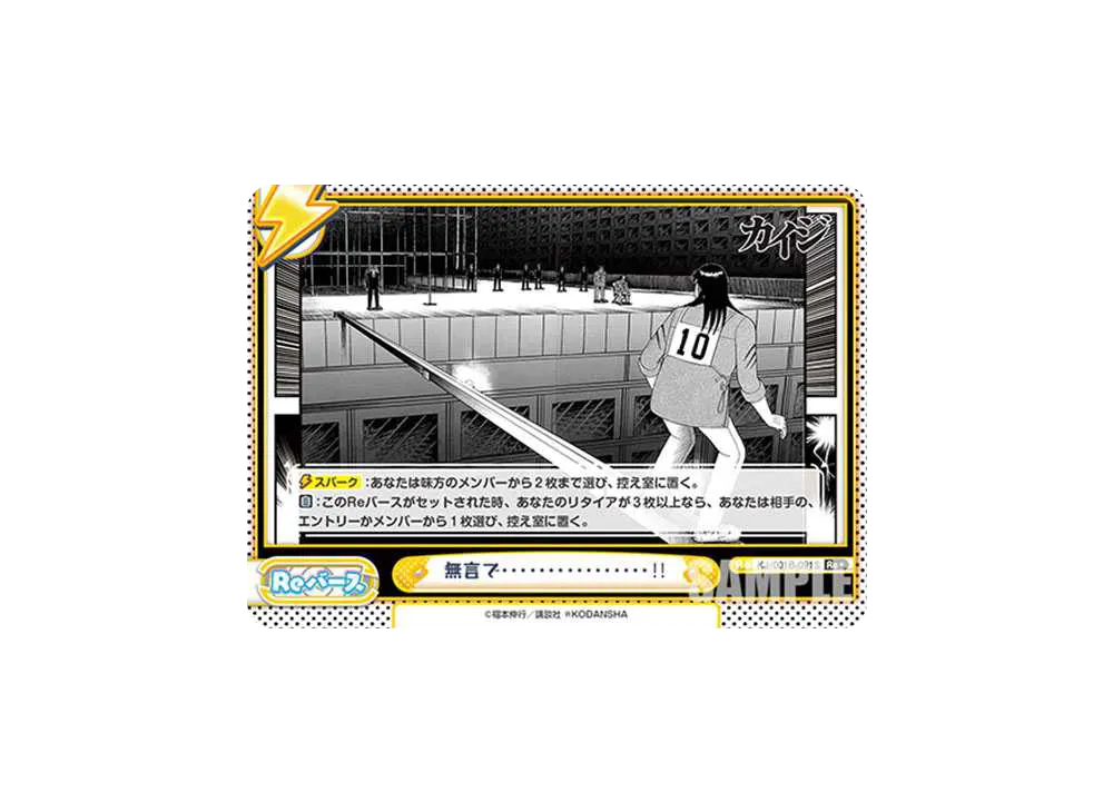 無言で・・・・・・・・・・・・・・・・!! Re+ [KJ/001B-091S](ブースターパック「カイジ」)