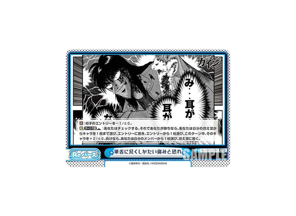 筆舌に尽くしがたい痛みと恐れ Re+ [KJ/001B-093S](ブースターパック「カイジ」)