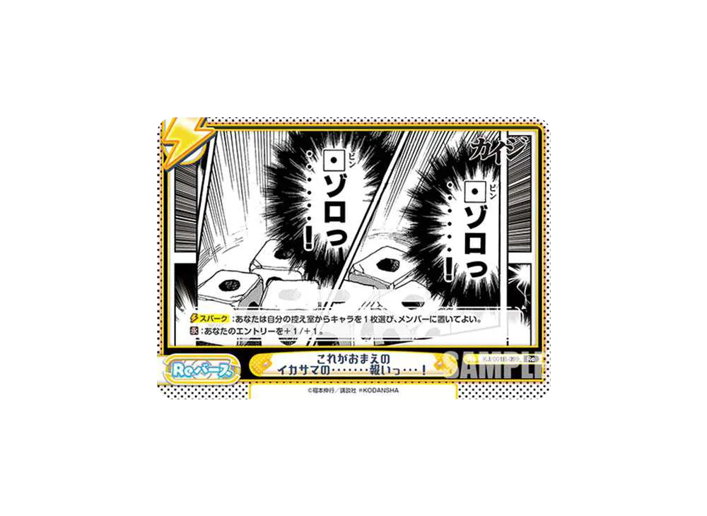 これがおまえのイカサマの・・・・・・・報いっ・・・! Re [KJ/001B-099](ブースターパック「カイジ」)