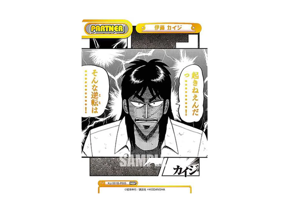 伊藤 カイジ NBP [KJ/001B-P005](ブースターパック「カイジ」)