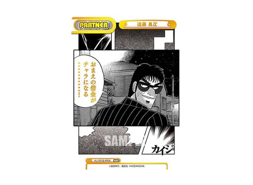 遠藤 勇次 NBP [KJ/001B-P006](ブースターパック「カイジ」)