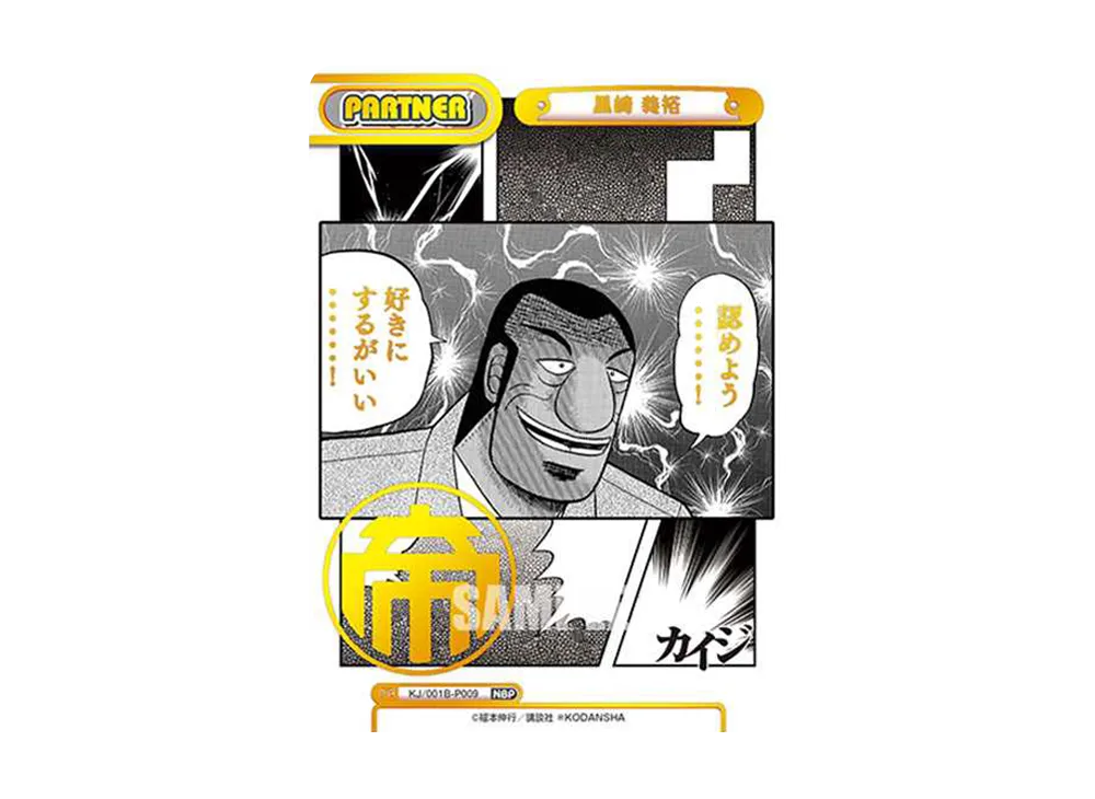 黒崎 義裕 NBP [KJ/001B-P009](ブースターパック「カイジ」)の新品