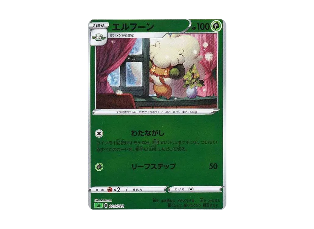 カビゴン :ミラー [SA 010/023](スターターセットV「草」)の新品/中古