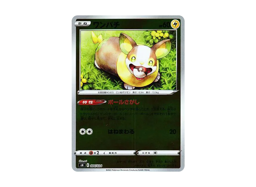 ワンパチ [SN 004/024](スタートデッキ100 コロコロコミックver.)
