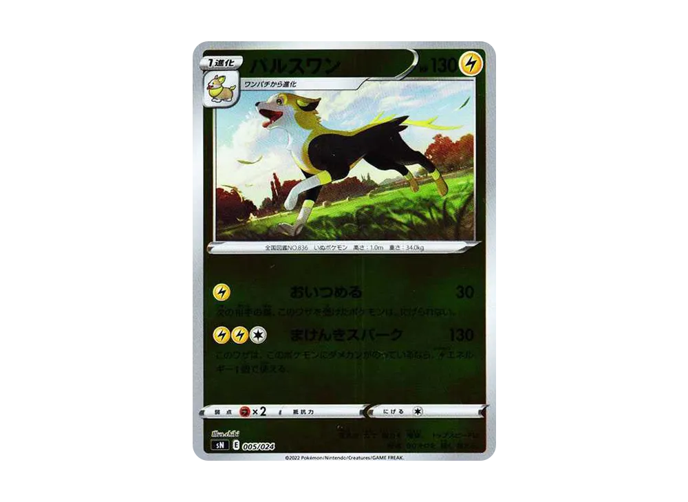 パルスワン [SN 005/024](起始牌組 100 コロコロコミックver.)