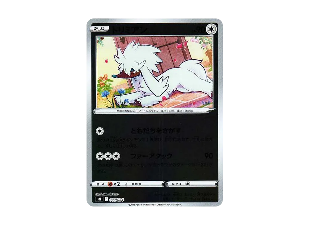 トリミアン [SN 009/024](起始牌組 100 コロコロコミックver.)