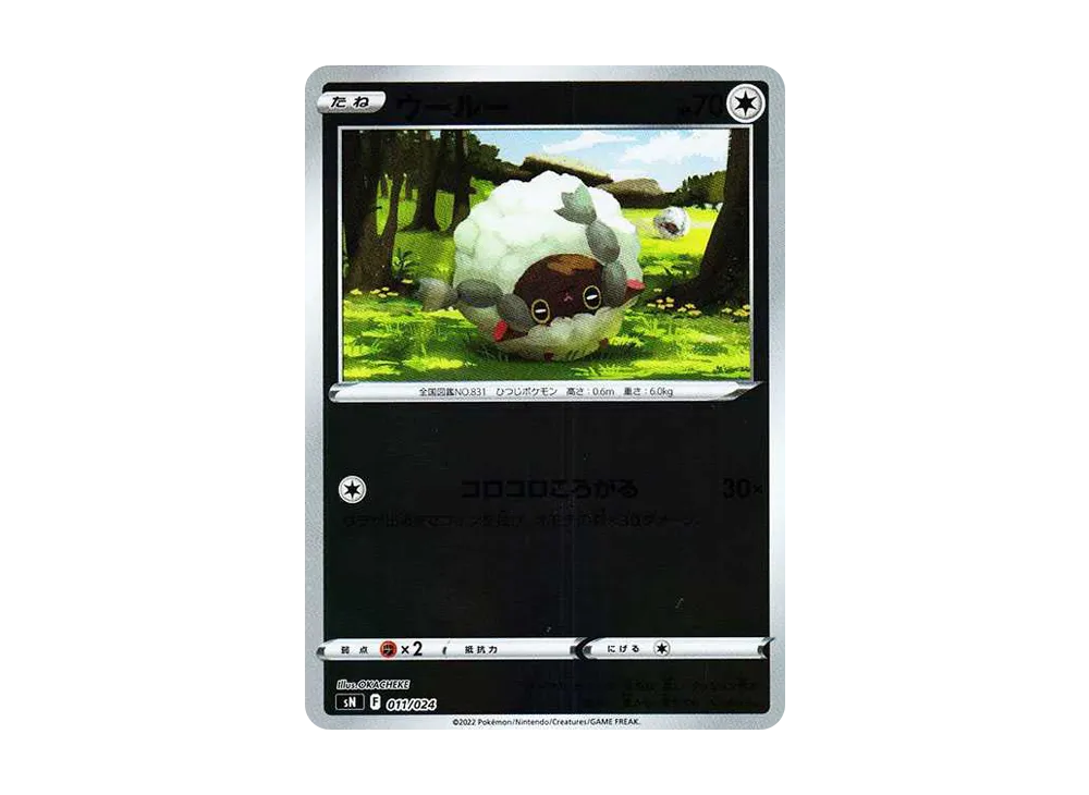ウールー [SN 011/024](起始牌組 100 コロコロコミックver.)