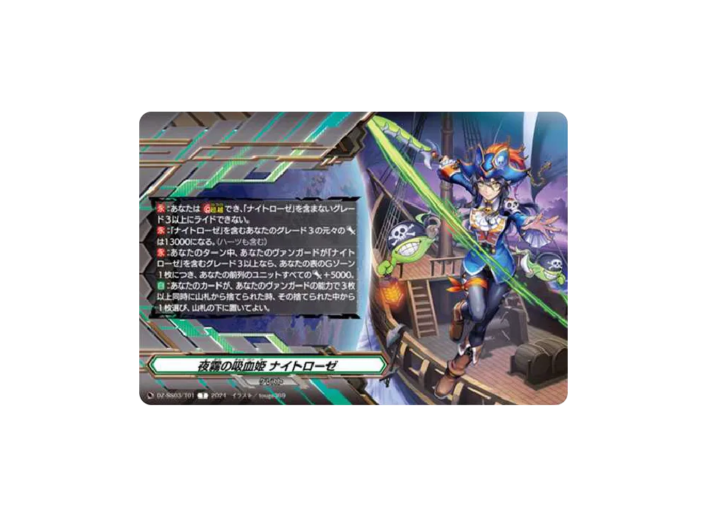 夜霧の吸血姫 ナイトローゼ T [DZ-SS03/T01](スペシャルシリーズ「ストライド デッキセット ナイトローゼ」)