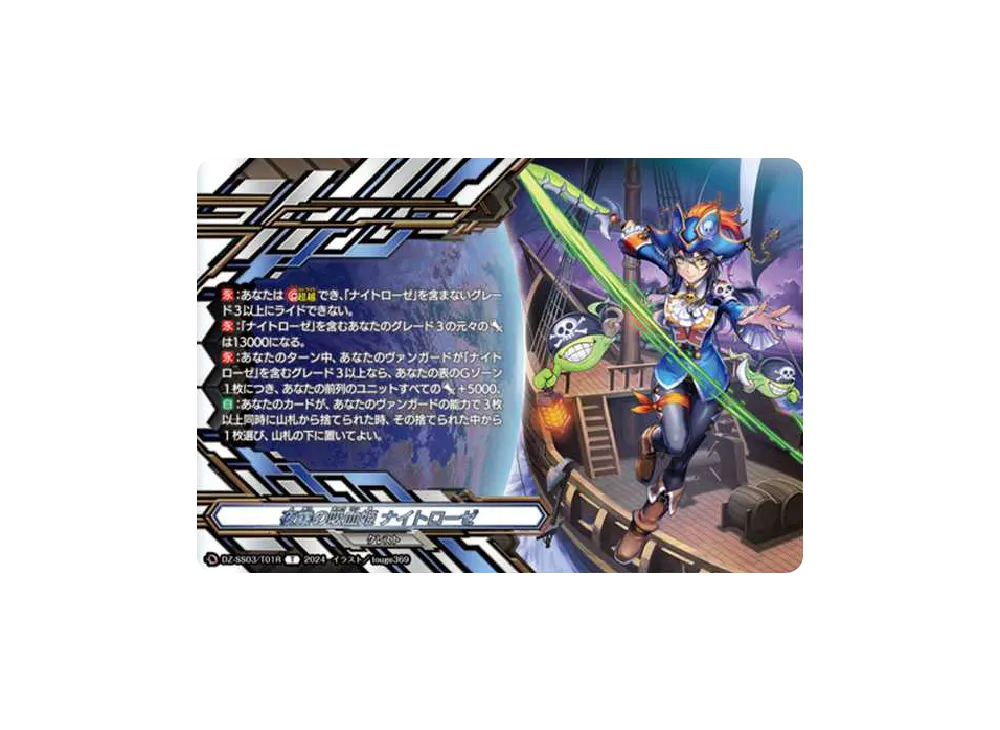 夜霧の吸血姫 ナイトローゼ T [DZ-SS03/T01R](スペシャルシリーズ「ストライド デッキセット ナイトローゼ」)