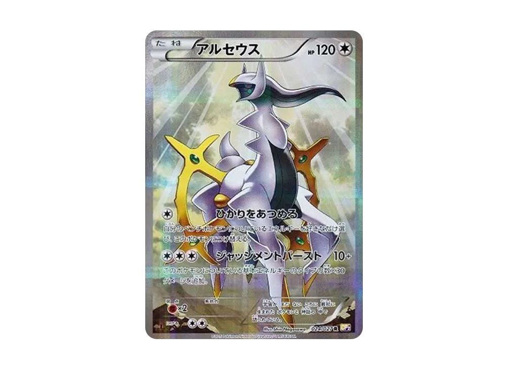 pokemon cards legendary arceus VSTAR 123/172 Brilliant Stars Y Holo Full Art Arceus XY83 promo card and take your Pokemon collection to another level M Arceus X GX Pokemon