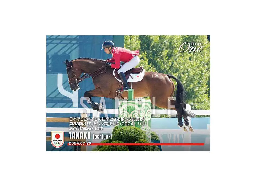 田中 利幸 (馬術 総合馬術 団体) [TJ-000](エポックワン「パリ2024オリンピック メダリストシリーズ」)