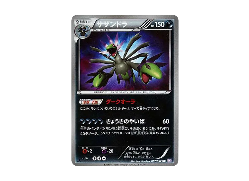 ポケモンカードゲーム ブラック&ホワイト 拡張パック サイコドライブ ポケモンカードゲーム ブラック&ホワイト 拡張パック サイコドライブ