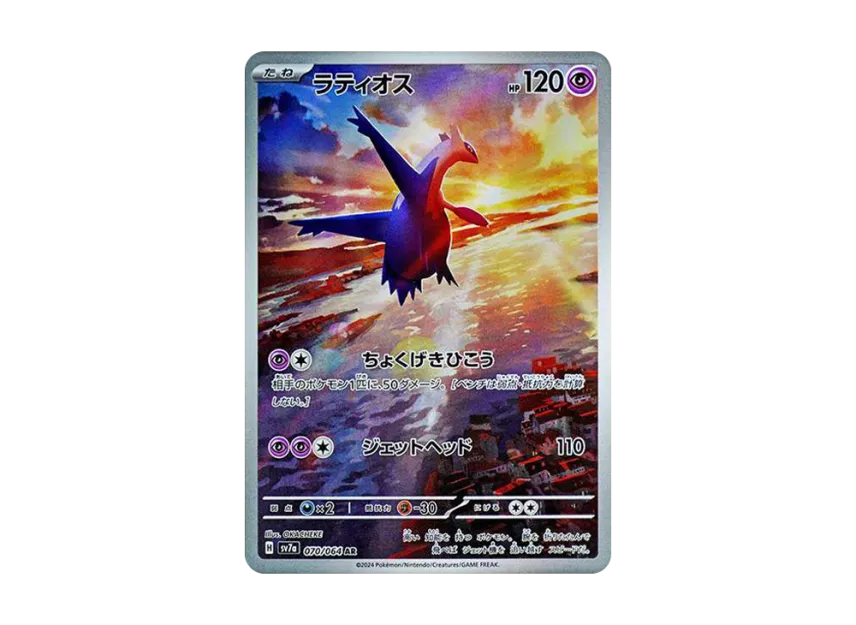 PSA10 ラティオス AR 070/064 PSA 10 Latios AR 070/064 Paradise PSA10 ラティオス AR 070/064 PSA 10 Latios AR 070/064 Paradise