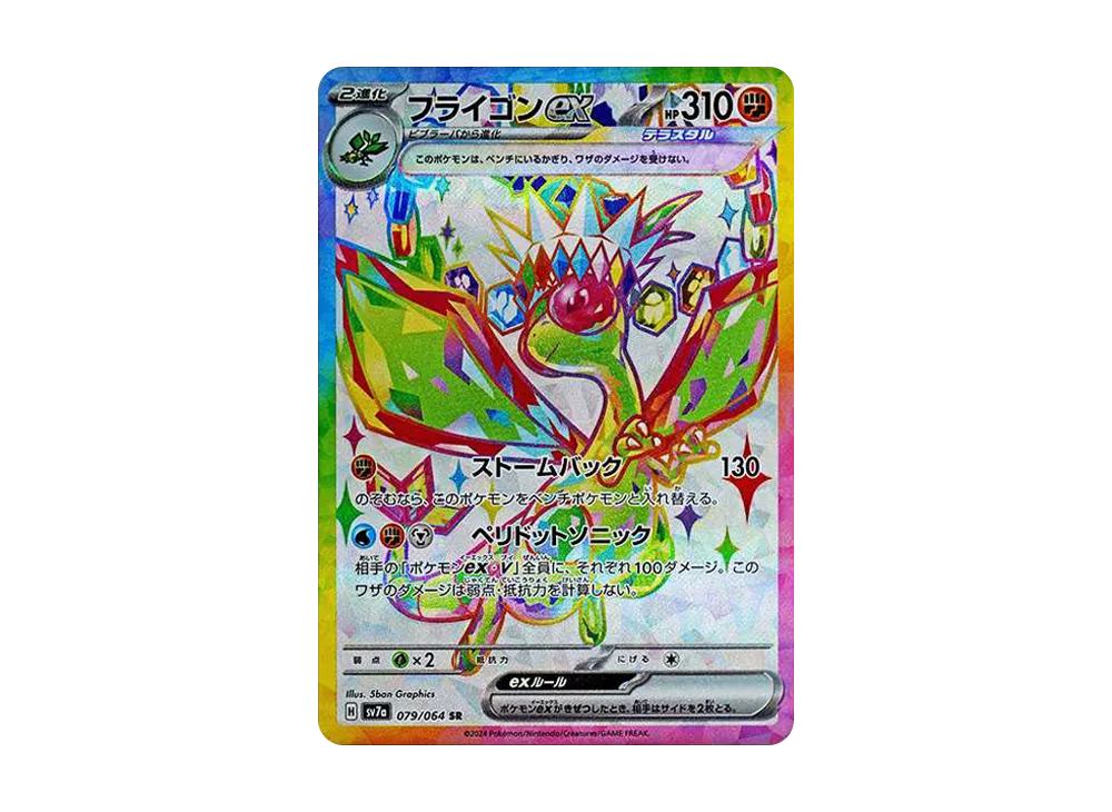 ポケモンカード フライゴンex 1ed PSA9 フライゴンex SR [SV7a 079/064 ポケモンカード フライゴンex 1ed PSA9 フライゴンex SR [SV7a 079/064