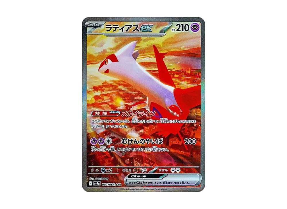 PSA10ラティアスex SAR スカーレット&バイオレット ラティアスex SAR PSA10ラティアスex SAR スカーレット&バイオレット ラティアスex SAR