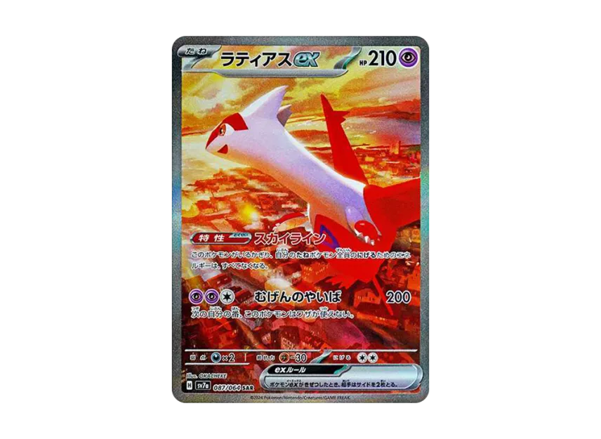 ラティアスex SAR スカーレット&バイオレット 強化拡張パック 楽園 ラティアスex SAR スカーレット&バイオレット 強化拡張パック 楽園