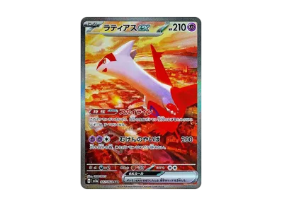 ポケモンカード ラティアスex SAR ポケカ】ラティアスex SARの買取・相場価格と値段推移|楽園