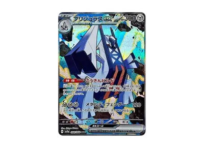 ポケカ】ブリジュラスex SARの買取・相場価格と値段推移|楽園 ポケカ】ブリジュラスex SARの買取・相場価格と値段推移|楽園