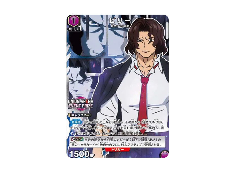 ビリー C [UAPR-AND-1-006](プロモーションカード「ユニオンレア争奪バトル 9thシーズン」)