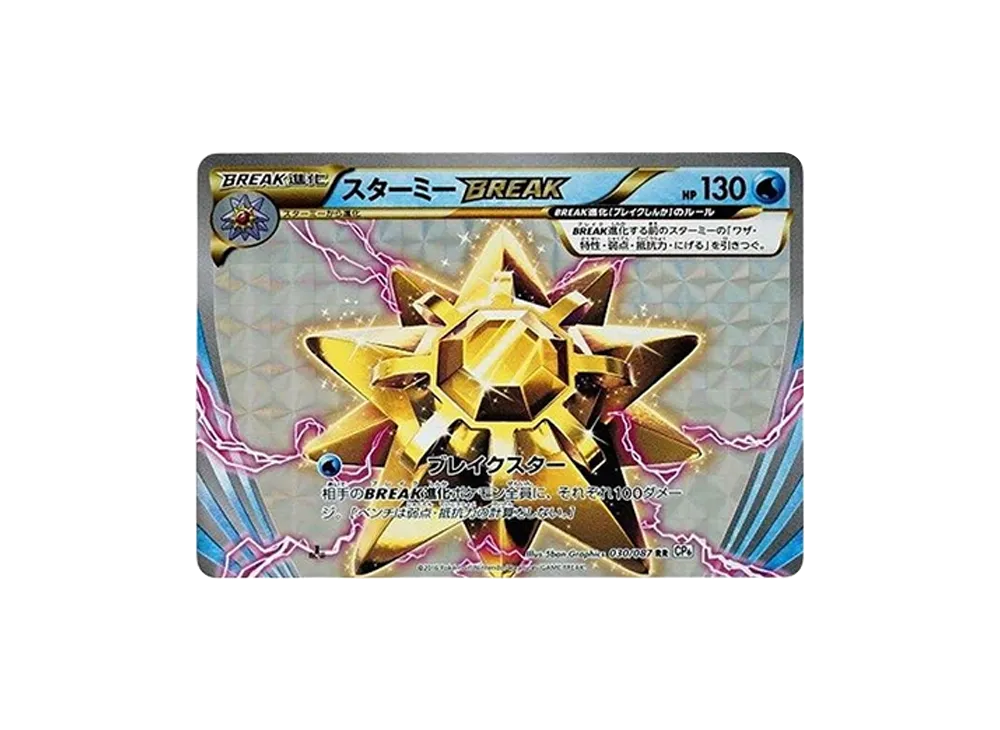 スターミーBREAK RR :1ED [CP6 030/087](コンセプトパック「ポケットモンスターカードゲーム 拡張パック 20th Anniversary」)
