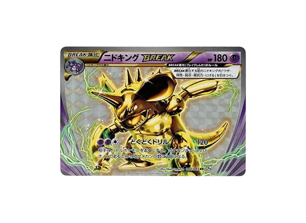 ニドキングBREAK RR :1ED [CP6 044/087](コンセプトパック