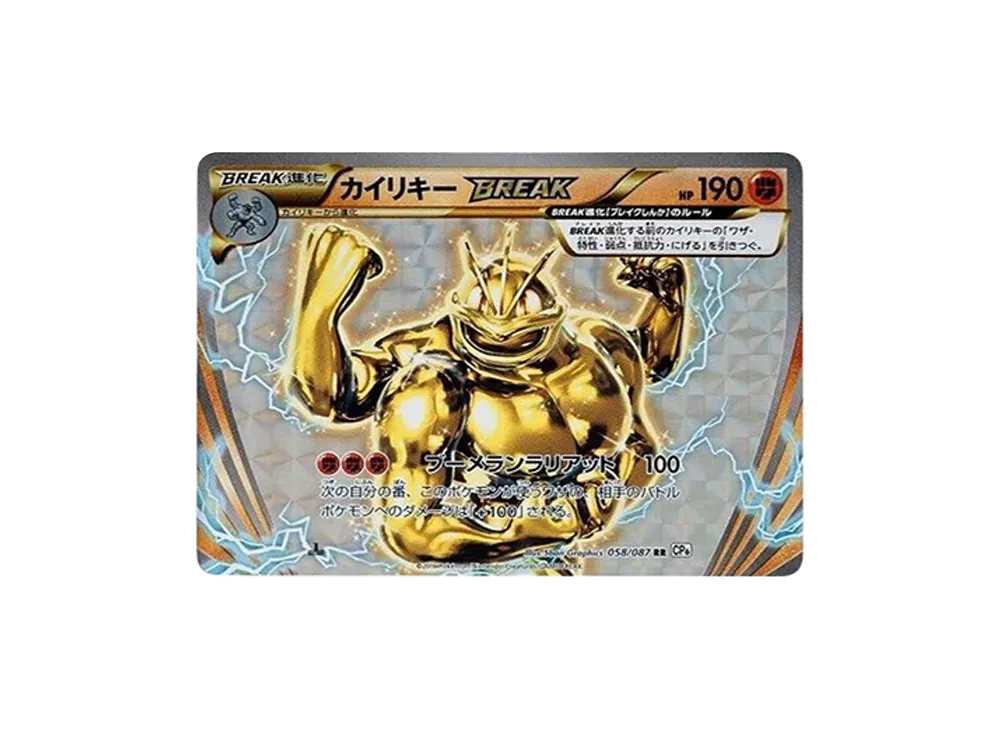 カイリキーBREAK RR :1ED [CP6 058/087](コンセプトパック「ポケットモンスターカードゲーム 拡張パック 20th Anniversary」)