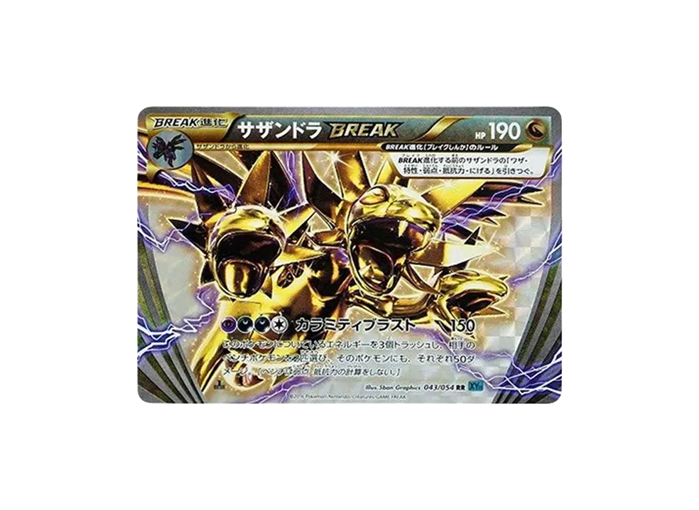 MサーナイトEX RR :1ED [XY11-1 039/054](拡張パック「冷酷の反逆者