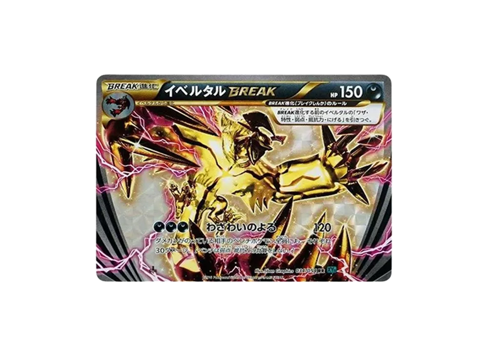 サーナイトEX SR :1ED [XY11-1 056/054](拡張パック「冷酷の反逆者