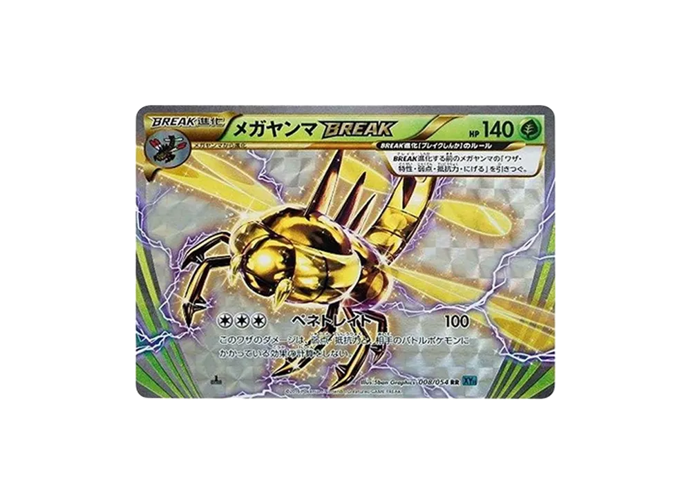 Yanmega RR :1ED [XY11 008/054](Expansion Pack "Cold Rebel")