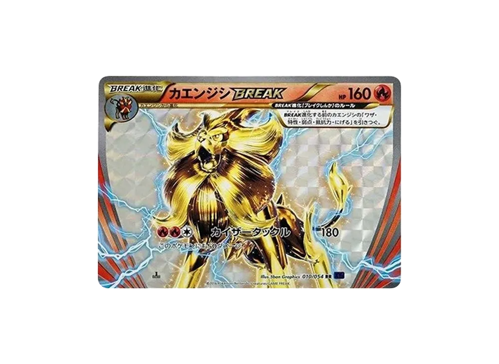 カエンジシBREAK RR :1ED [XY11 010/054](拡張パック「爆熱の闘士」)