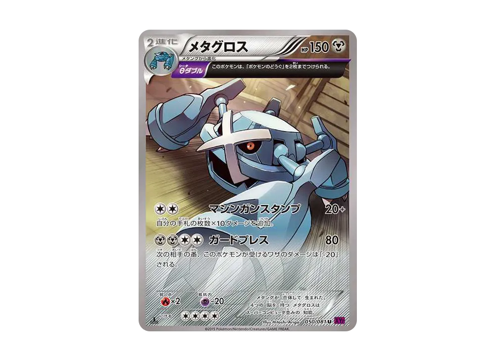 Metagross