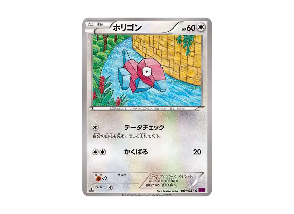Porygon