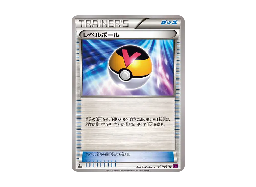 Level Ball