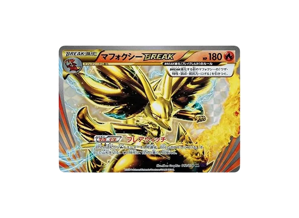 マフォクシーBREAK RR [XY10 012/078](擴充包「覺醒的超王」)