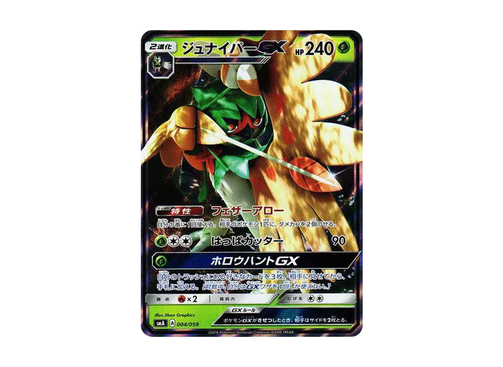 巨ナイパーGX [SMA 004/059](起始組合「火 熾焰咆哮虎 GX‧草 狙射樹梟 GX‧水 西獅海壬 GX」)