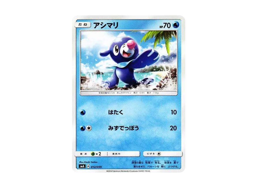 球球海獅 [SMA 012/059](起始組合「火 熾焰咆哮虎 GX‧草 狙射樹梟 GX‧水 西獅海壬 GX」)