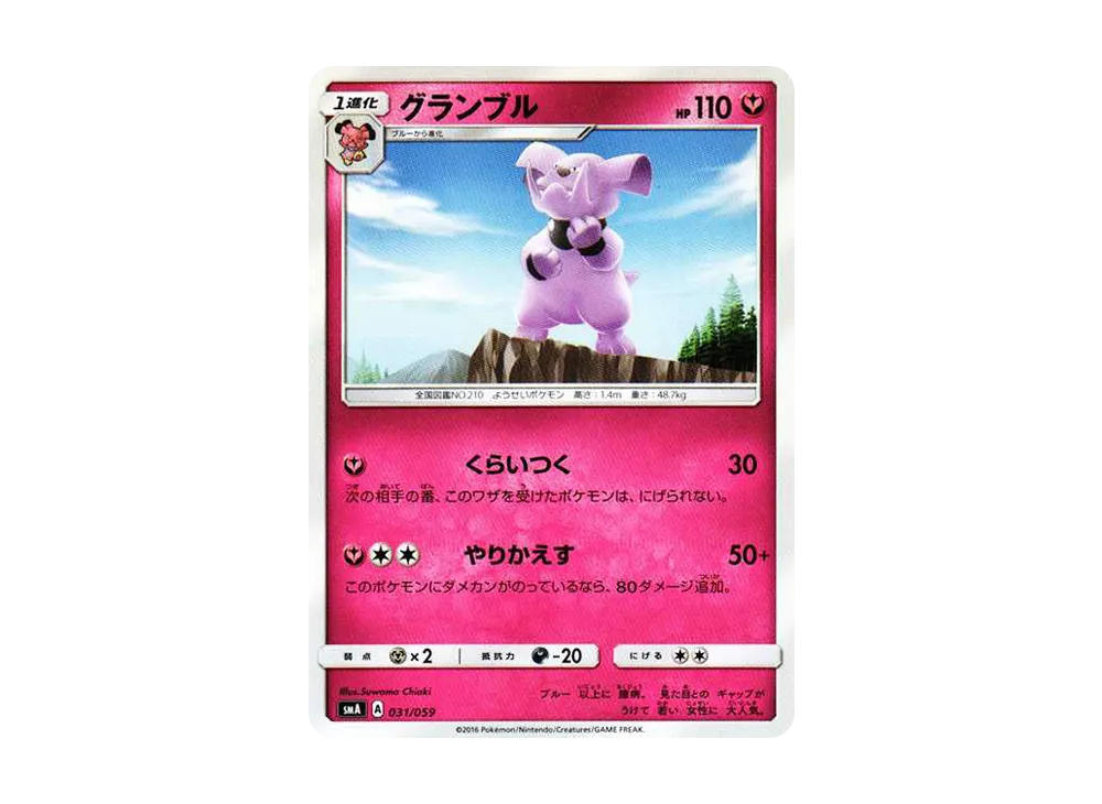 布魯皇 [SMA 031/059](起始組合「火 熾焰咆哮虎 GX‧草 狙射樹梟 GX‧水 西獅海壬 GX」)