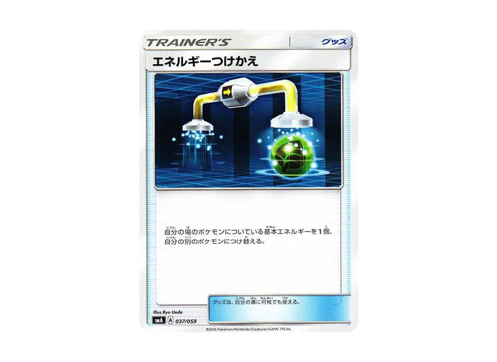艾涅爾能量轉換 [SMA 037/059](起始組合「火 熾焰咆哮虎 GX‧草 狙射樹梟 GX‧水 西獅海壬 GX」)