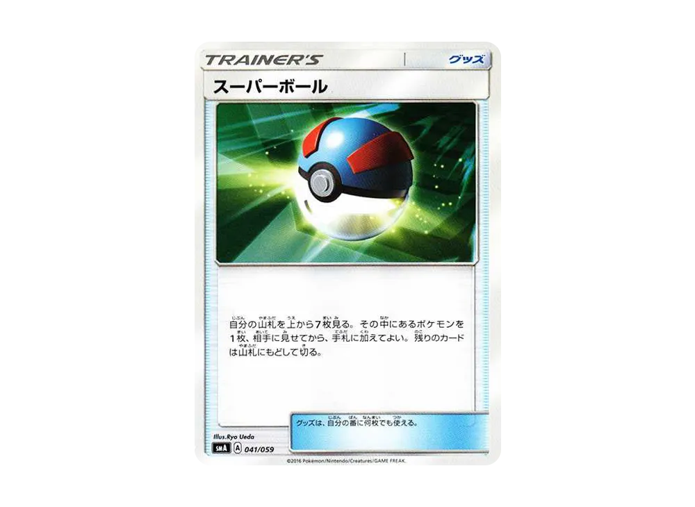 超級球 [SMA 041/059](起始組合「火 熾焰咆哮虎 GX‧草 狙射樹梟 GX‧水 西獅海壬 GX」)