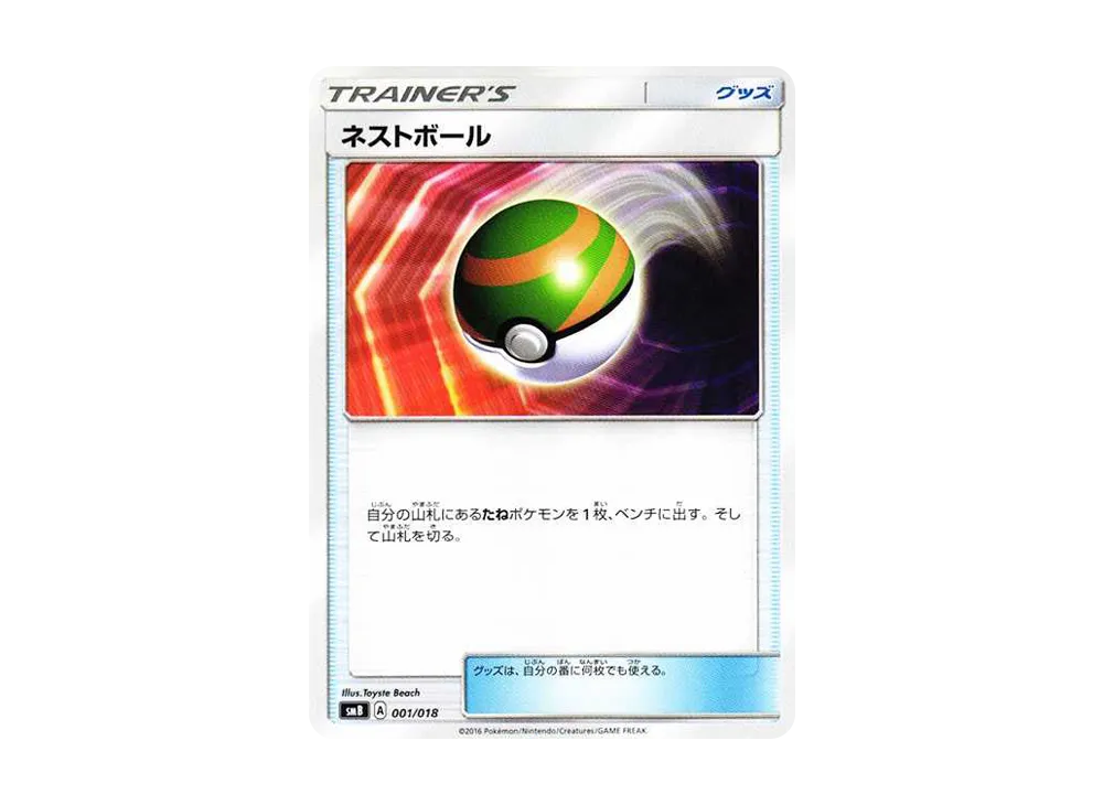 巢ボール [SMA 043/059](起始組合「火 熾焰咆哮虎 GX‧草 狙射樹梟 GX‧水 西獅海壬 GX」)