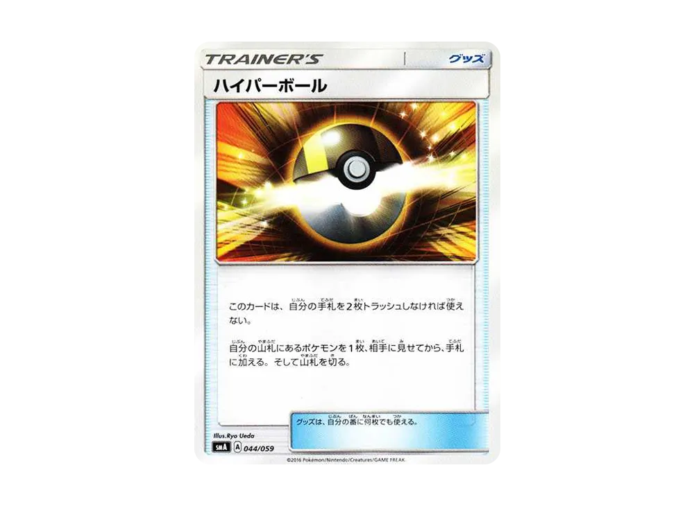 高級球 [SMA 044/059](起始組合「火 熾焰咆哮虎 GX‧草 狙射樹梟 GX‧水 西獅海壬 GX」)