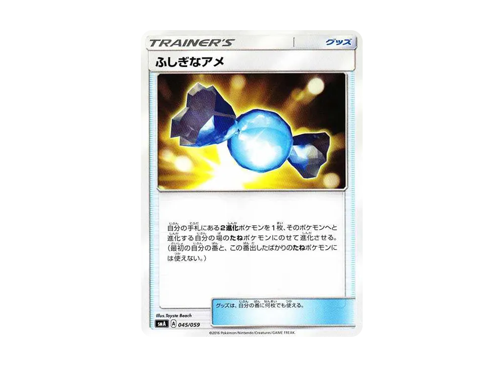 神奇糖果 [SMA 045/059](起始組合「火 熾焰咆哮虎 GX‧草 狙射樹梟 GX‧水 西獅海壬 GX」)