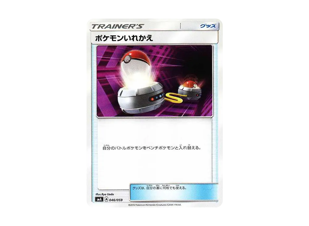 寶可夢交換 [SMA 046/059](起始組合「火 熾焰咆哮虎 GX‧草 狙射樹梟 GX‧水 西獅海壬 GX」)