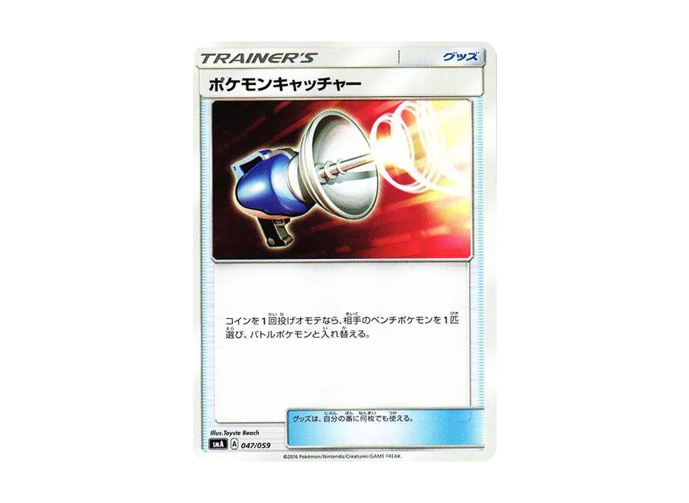 寶可夢捕捉器 [SMA 047/059](起始組合「火 熾焰咆哮虎 GX‧草 狙射樹梟 GX‧水 西獅海壬 GX」)