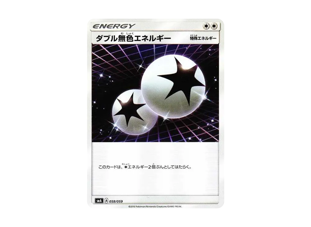 ダブル無色エネルギー [SMA 058/059](起始組合「火 熾焰咆哮虎 GX‧草 狙射樹梟 GX‧水 西獅海壬 GX」)