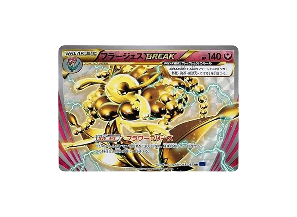 フラージェスBREAK RR [XY8 043/059](擴充包「藍色衝擊」)