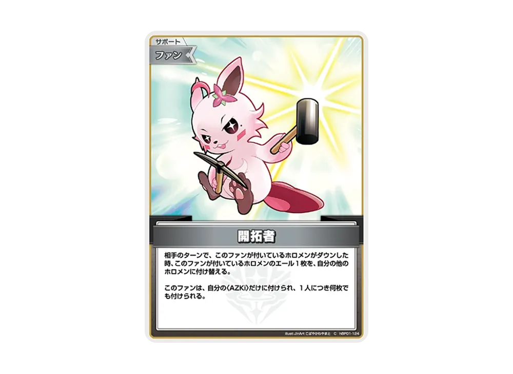 開拓者 C [hBP01-124](ブースターパック「ブルーミングレディアンス」)
