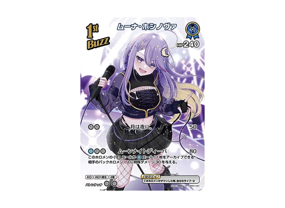 ムーナ・ホシノヴァ UR [hBP01-091](ブースターパック「ブルーミング 