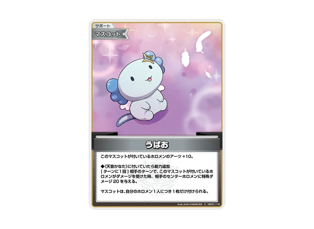 うぱお C [hBP01-116](ブースターパック「ブルーミングレディアンス」)