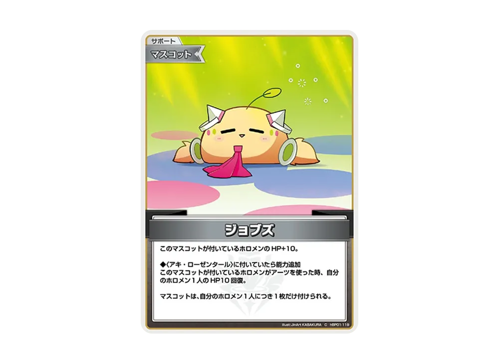 ジョブズ C [hBP01-119](ブースターパック「ブルーミングレディアンス」)